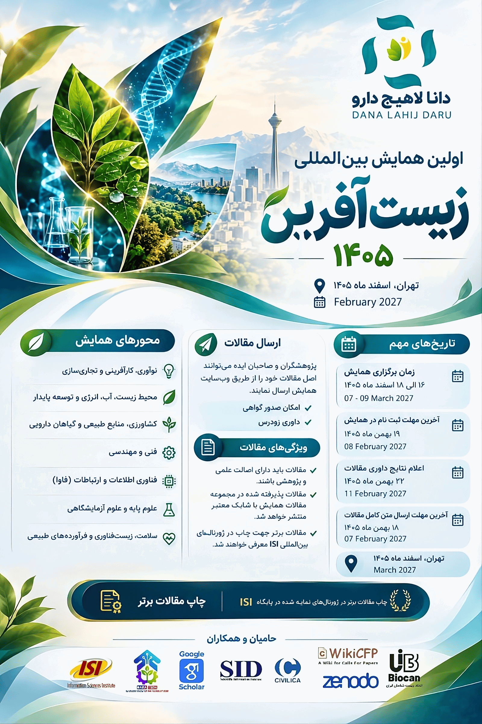 پوستر همایش