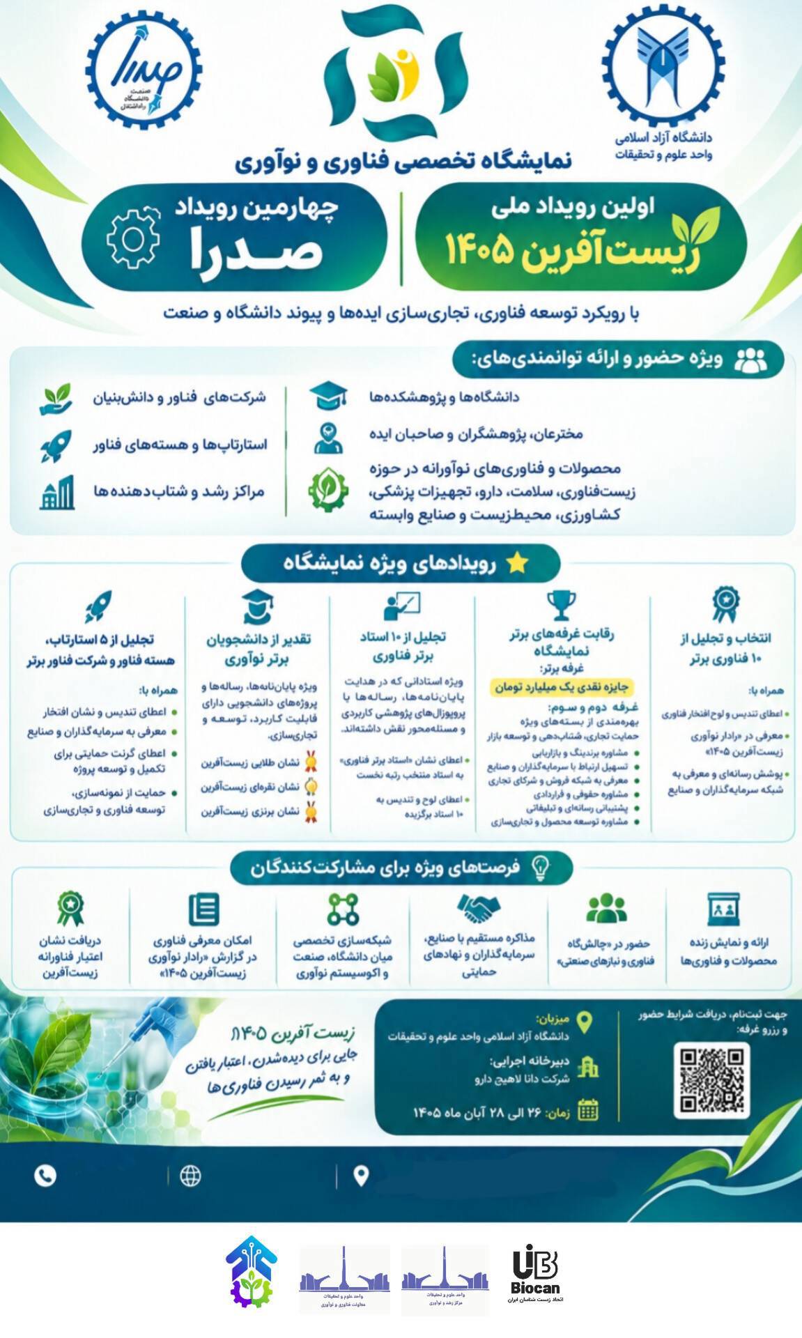 پوستر نمایشگاه و غرفه