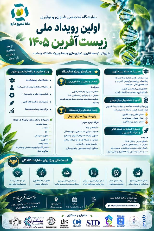 پوستر نمایشگاه و غرفه