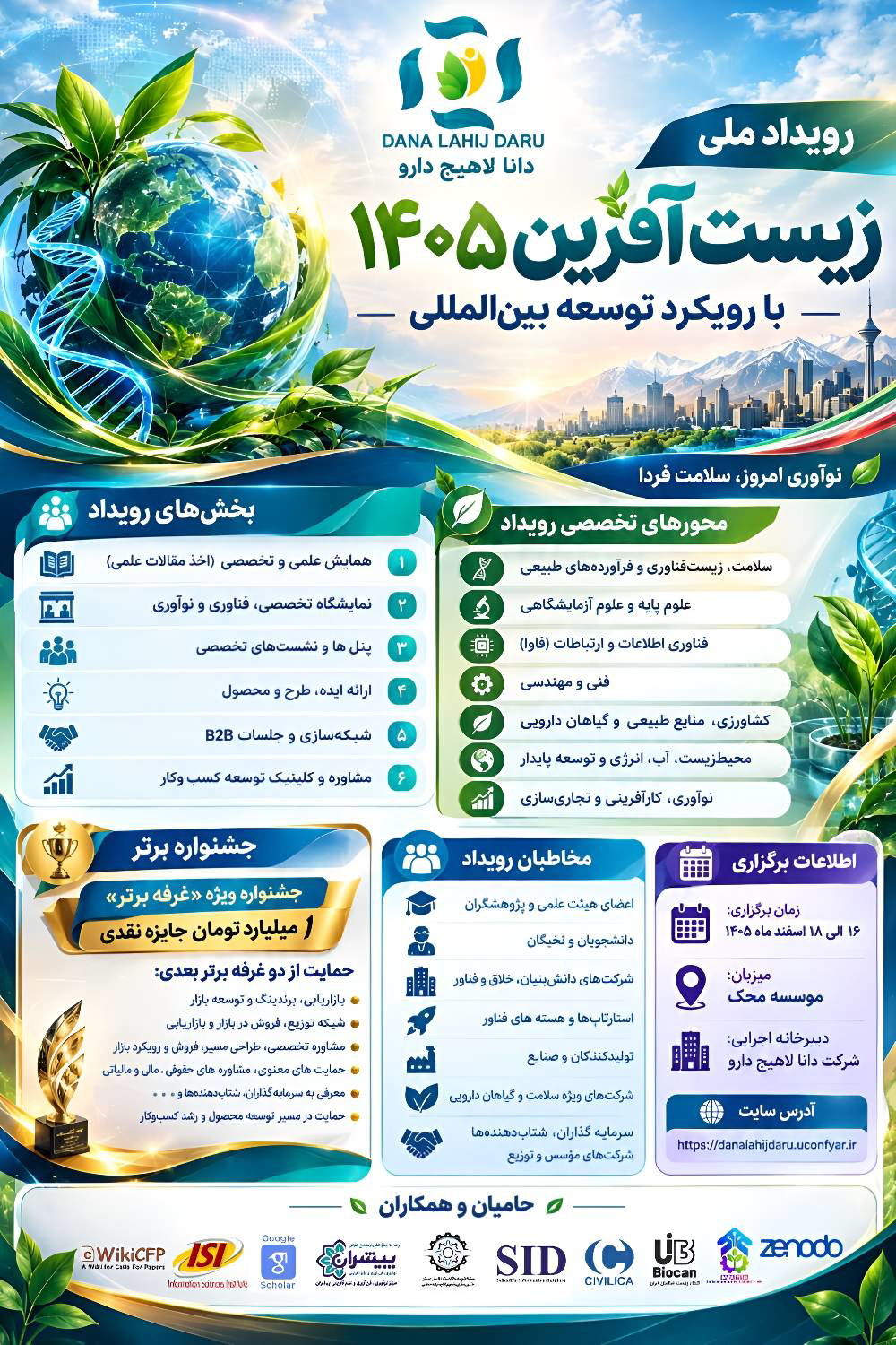 زیست آفرین
